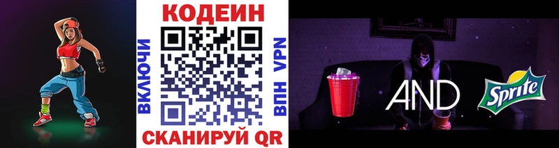 Кодеиновый сироп Lean Purple Drank Бузулук
